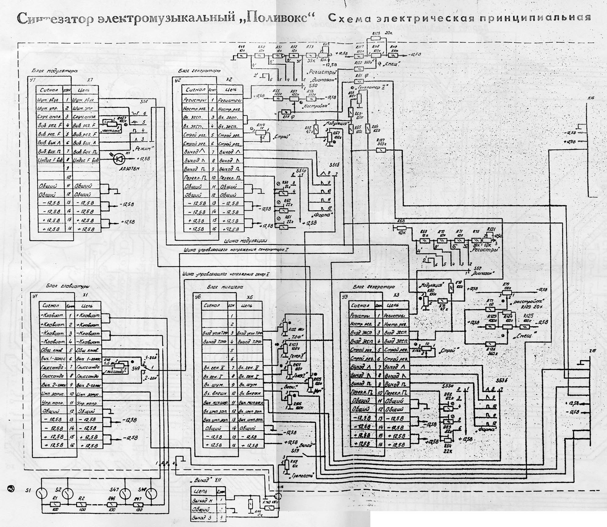 Схема электробаяна ритм